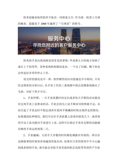 深圳欧米茄维修售后服务中心