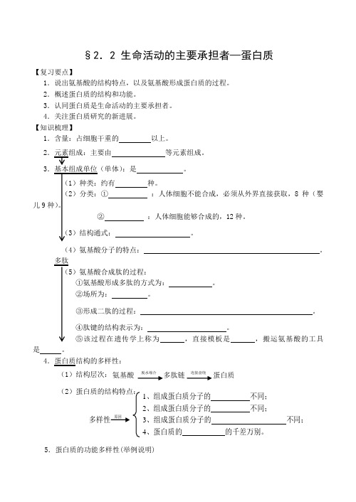 高考生物一轮复习学案 生命活动的主要承担者—蛋白质(新人教)