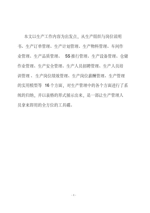 生产部门各流程及表单格式全了