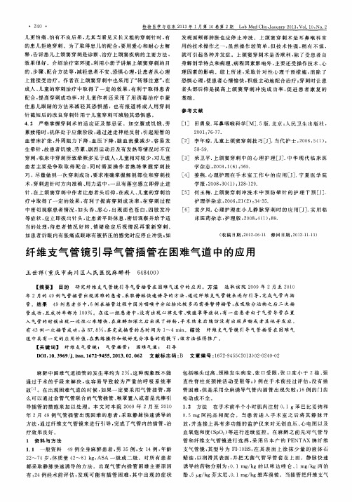 纤维支气管镜引导气管插管在困难气道中的应用