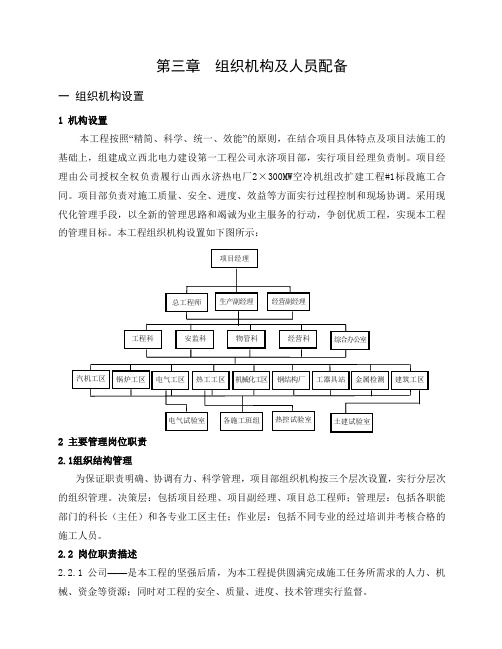 组织机构及人员配备