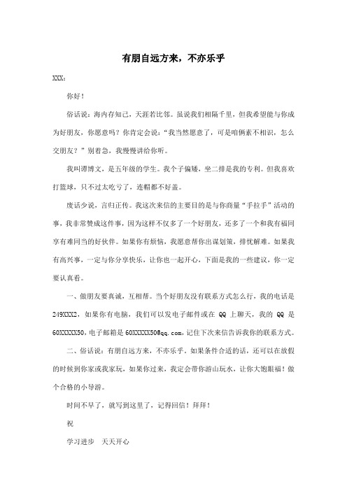 有朋自远方来,不亦乐乎_小学五年级作文500字