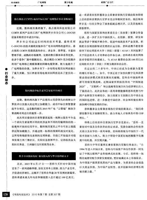 鼎点视讯CCMTS成功中标江西广电网络萍乡市采购项目