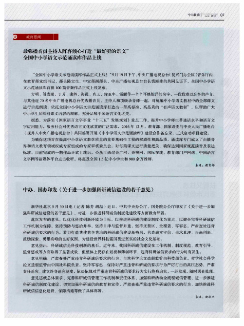 中办、国办印发《关于进一步加强科研诚信建设的若干意见》