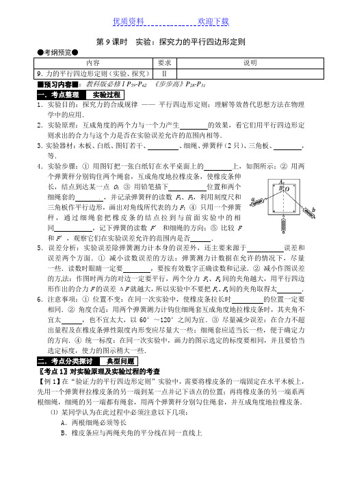 实验探究力的平行四边形定则