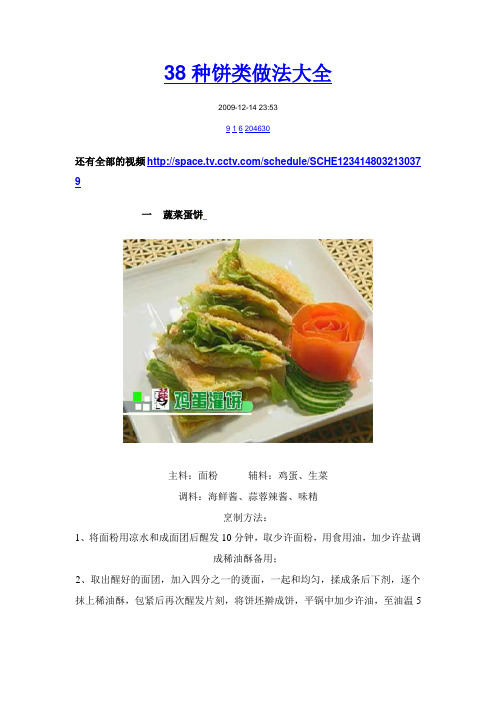 38种饼类做法大全