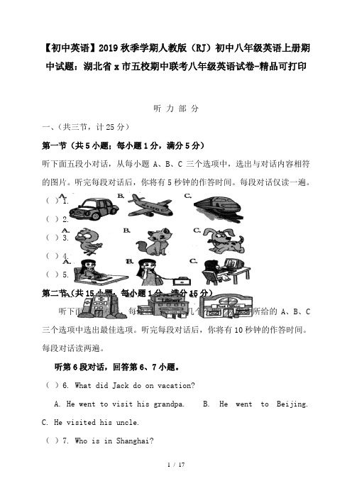 【初中英语】2019秋季学期人教版(RJ)初中八年级英语上册期中试题:湖北省x市五校期中联考八年级英语试卷-