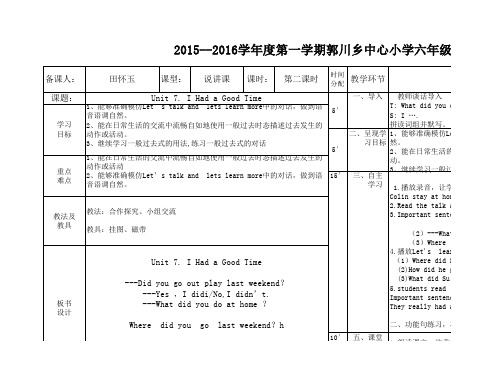 陕旅版六年级英语上册unit7-1教案