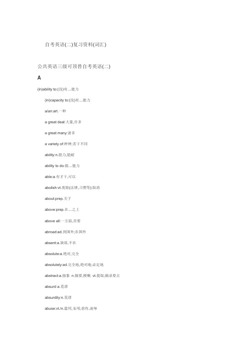 2022年度自学考试英语二知识点归纳词汇