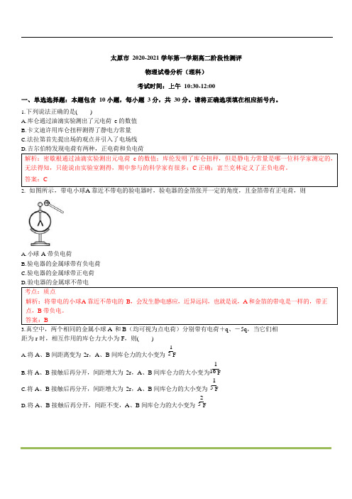 高二第一学期阶段性测评物理试卷含答案 高二期中物理试卷及解析