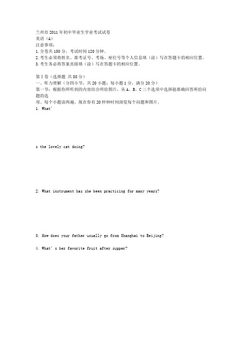 2011年甘肃省兰州市中考英语试卷