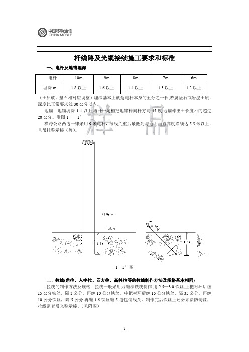 杆线施工要求和标准