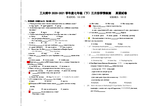 工大附中2021学年度七年级(下)英语试卷