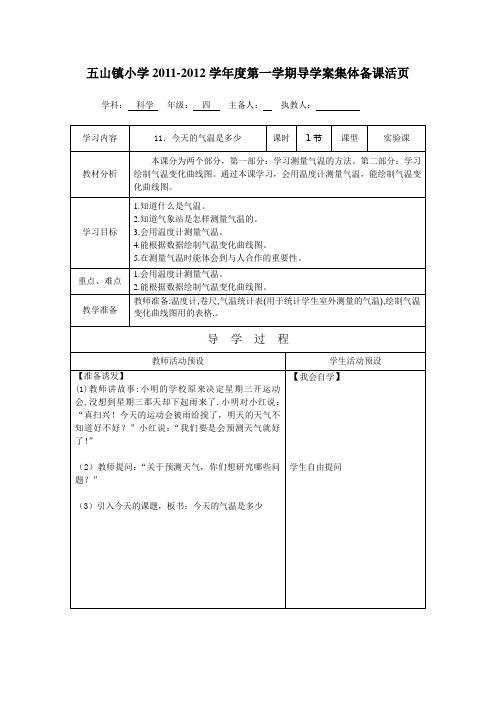 四年级上册科学第11、12、13课