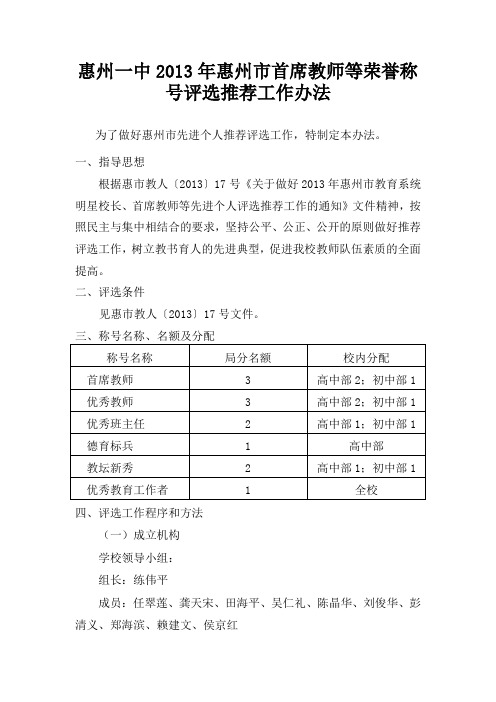 惠州一中南粤优秀教师(南粤优秀教育工作者)评选推荐-惠州市第一中学