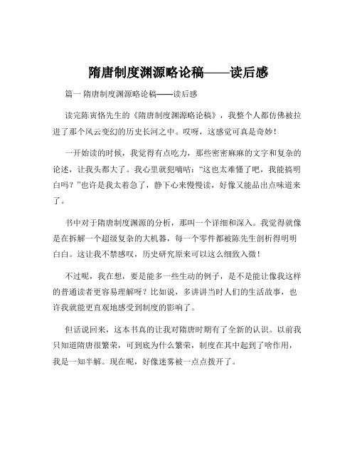 隋唐制度渊源略论稿——读后感