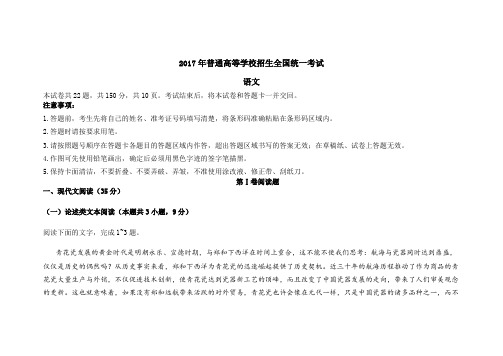 2017年新课标全国II卷高考语文试题和答案