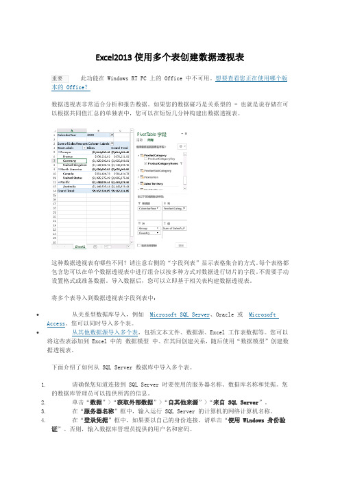 Excel2013使用多个表创建数据透视表