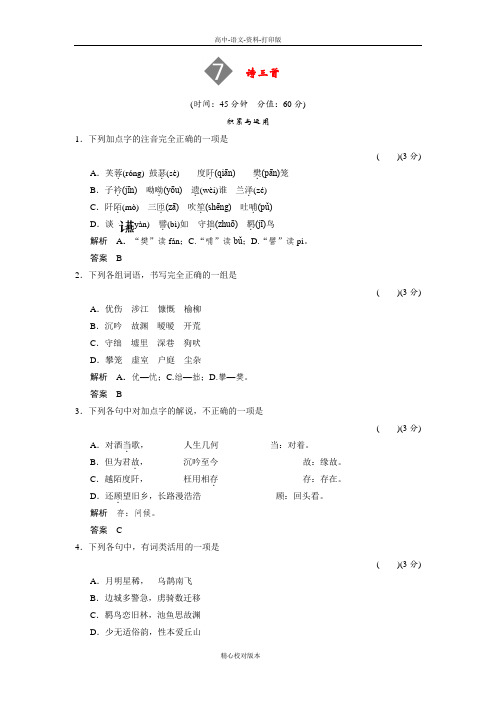 语文版选修语文选修高一高中语文2.7 诗三首配套练习语文版必修4