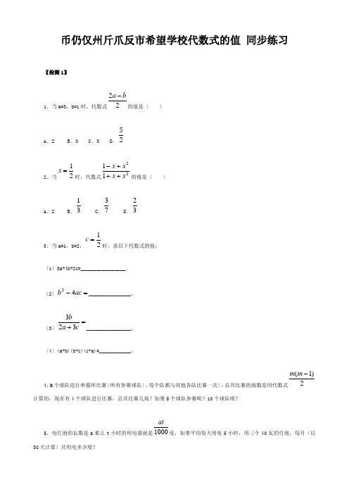 七年级数学代数式的值 同步练习 试题