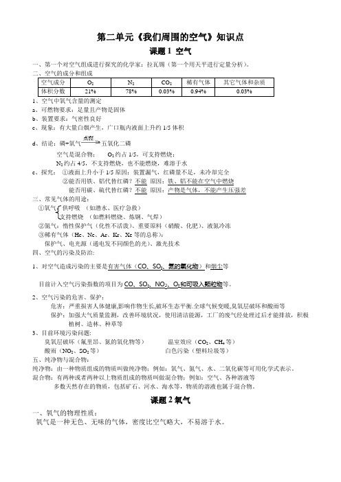 初中化学第2单元知识点总结