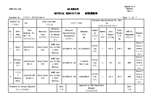 ASME材料请购单样板