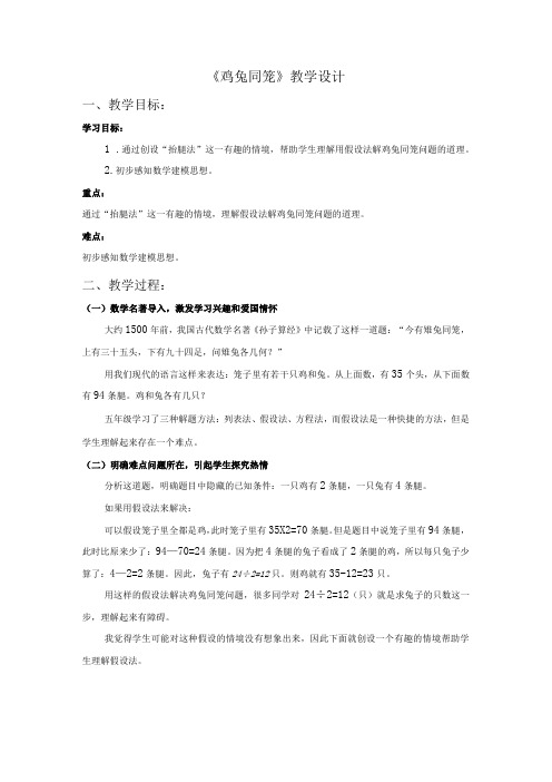 鸡兔同笼_鸡兔同笼教学设计微课公开课教案教学设计课件(1)