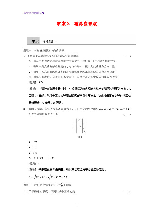 高中物理选修3-1课时作业1：3.2磁感应强度