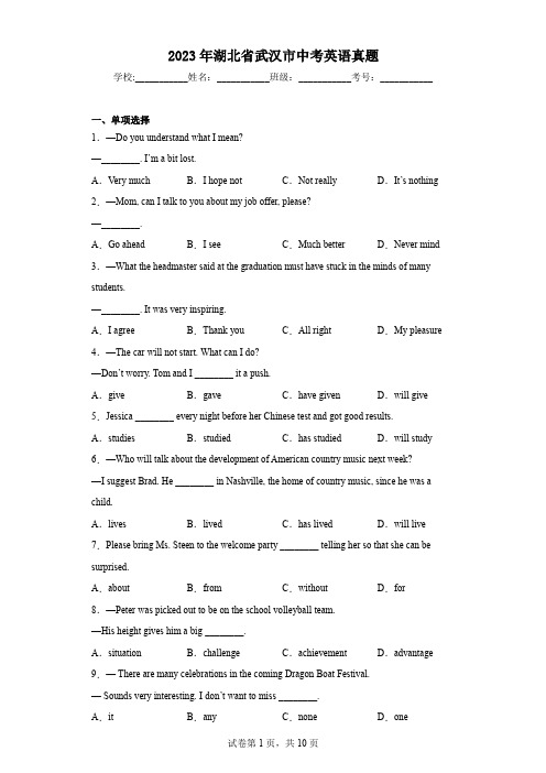 2023年湖北省武汉市中考英语真题