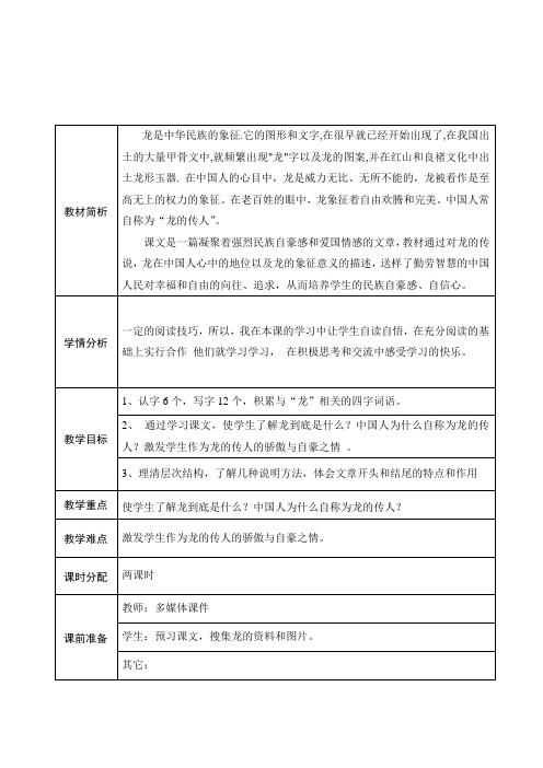 北师大版小学语文五年级下册《一 龙 龙的传人》优质课教学设计_5
