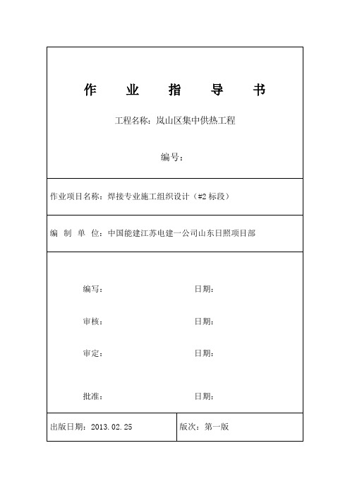 焊接专业施工组织设计资料