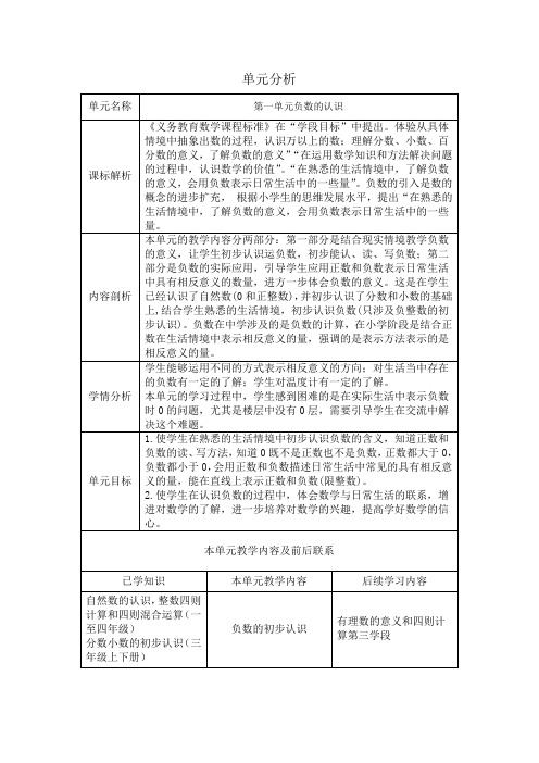 五年级上册第一单元学案