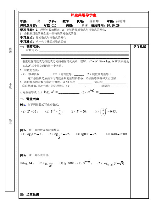 高中数学 对数(1)导学案 苏教版必修1