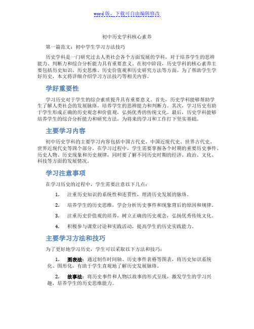 初中历史学科核心素养