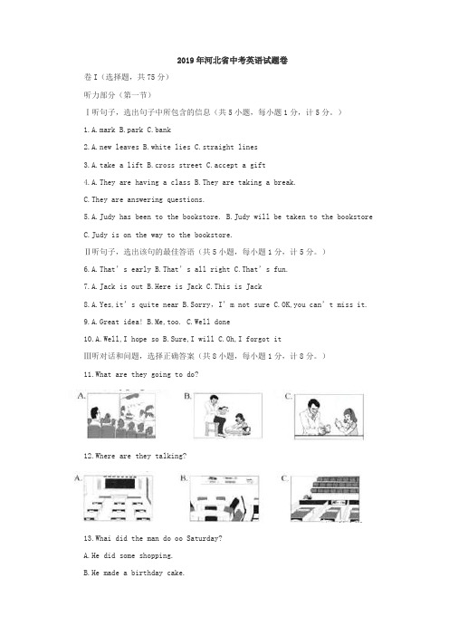 2019年河北省中考英语试题卷