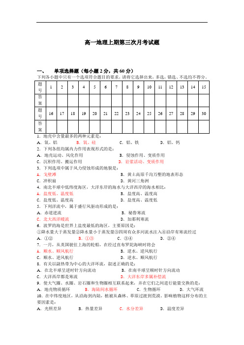 2019年最新题库 高一地理上期期末试题