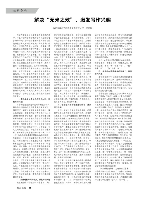 解决“无米之炊”,激发写作兴趣