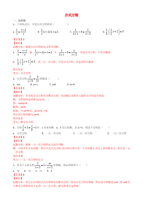 八年级数学上册15.分式方程课时练习(含解析)