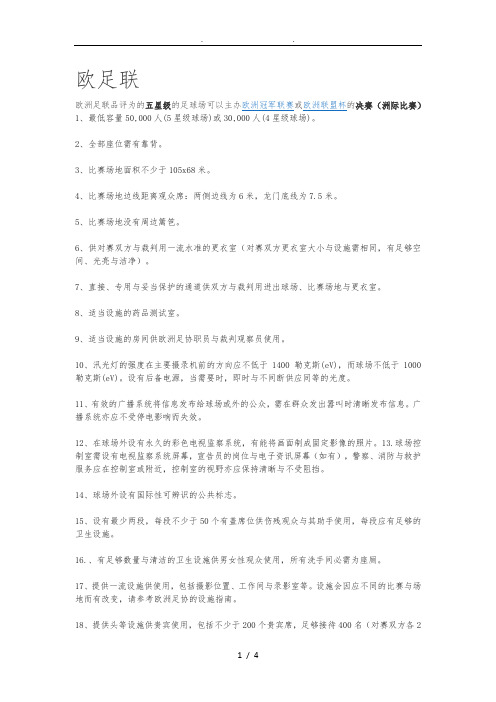 足球场评级标准