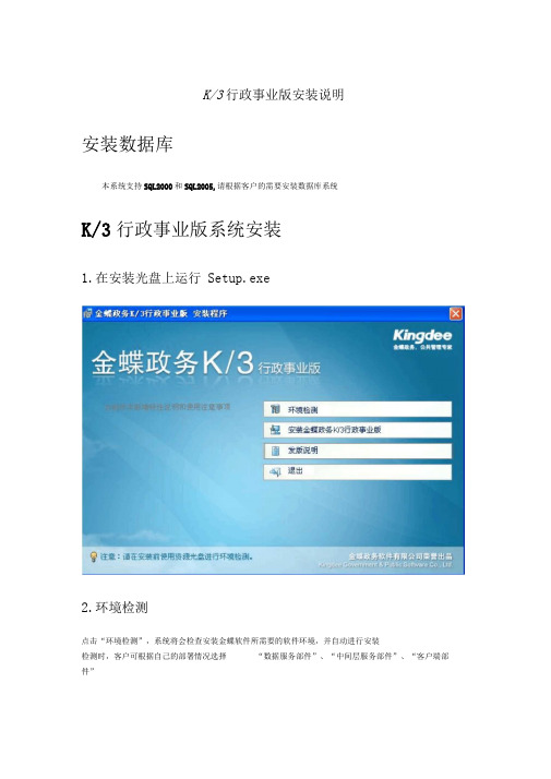 金蝶政务K3行政事业版_安装说明