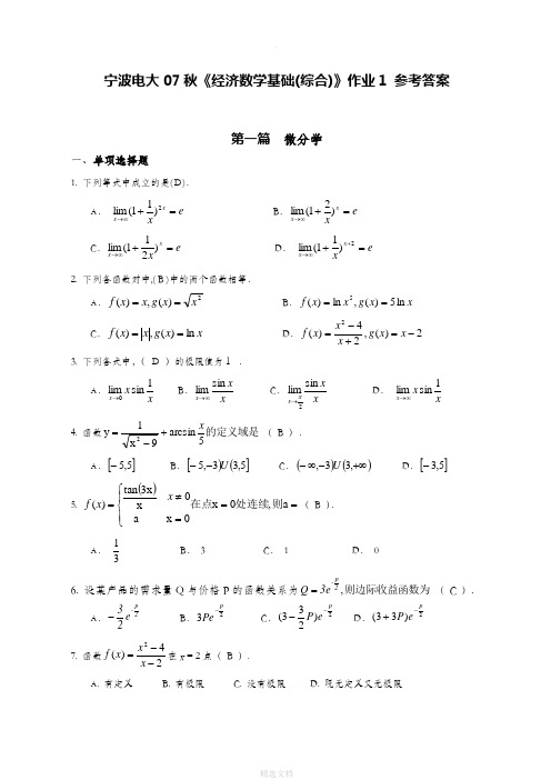 经济数学基础作业答案