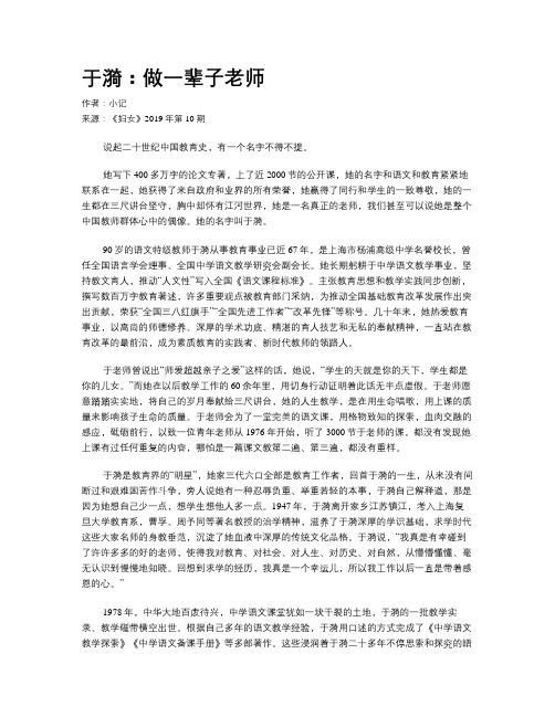 于漪：做一辈子老师