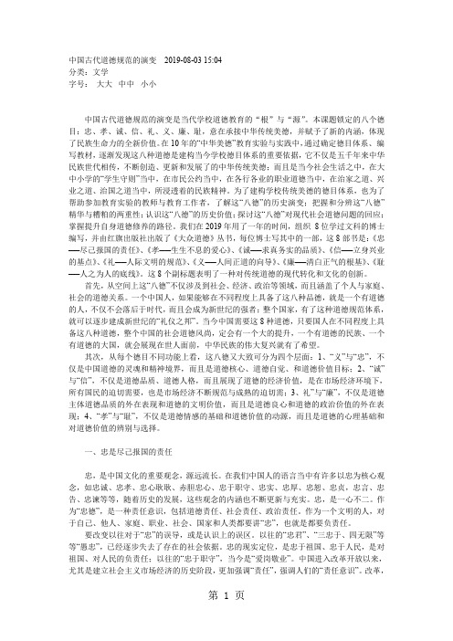 中国古代道德规范的演变13页word文档