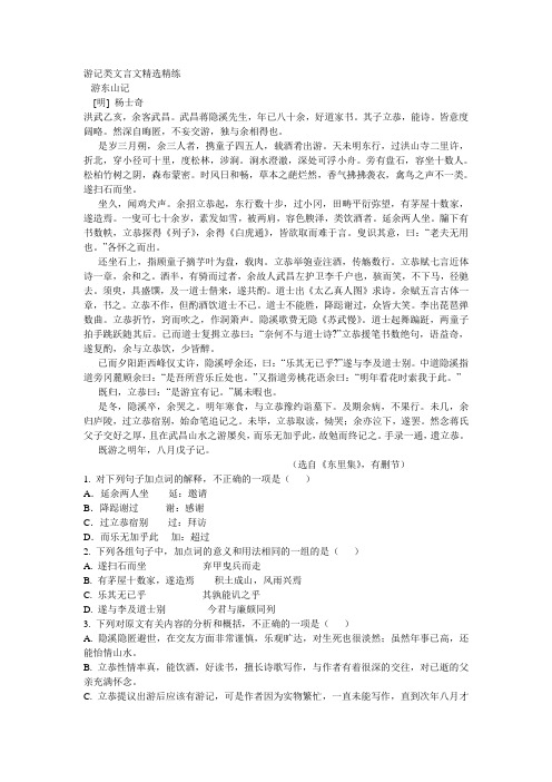 高考游记类文言文精选精练