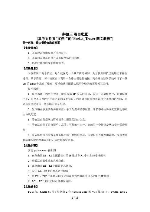 计算机网络实验 路由配置