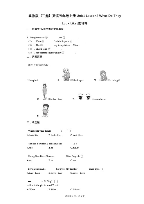 小学英语-有答案-冀教版(三起)英语五年级上册Unit1_Lesson2练习卷