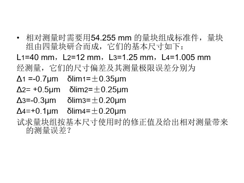 天津大学精密测试理论上习题课2