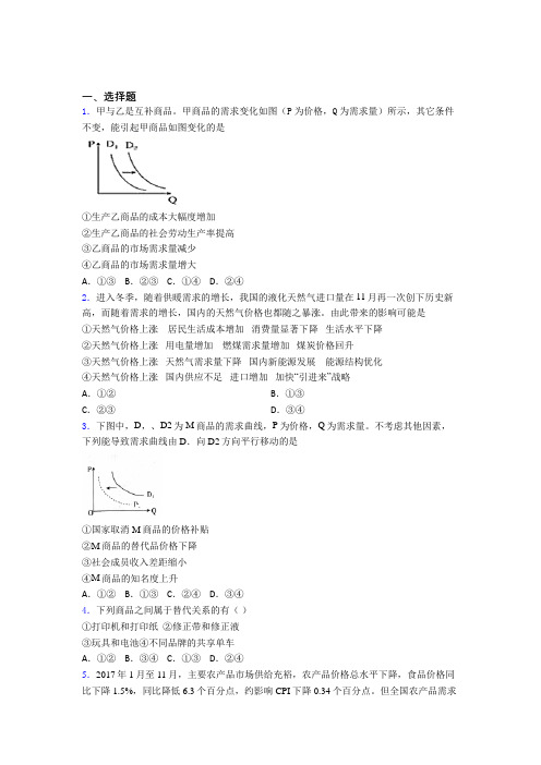 2021《新高考政治》最新时事政治—均衡价格理论的基础测试题含答案解析