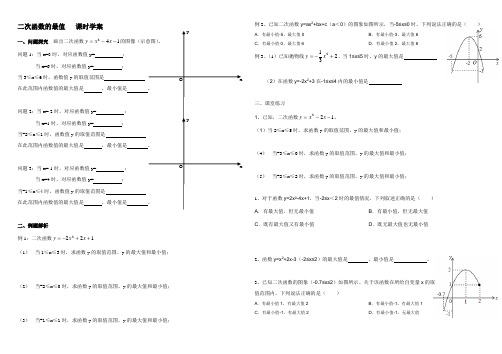 二次函数的最值   课时学案