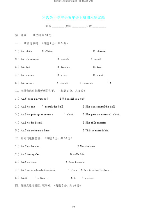 科教版小学英语五年级上册期末测试题